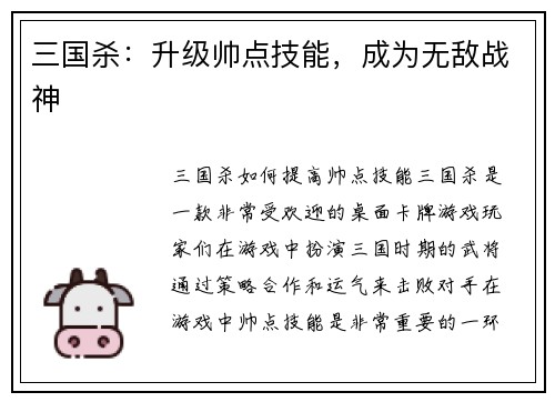 三国杀：升级帅点技能，成为无敌战神
