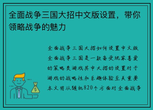 全面战争三国大招中文版设置，带你领略战争的魅力